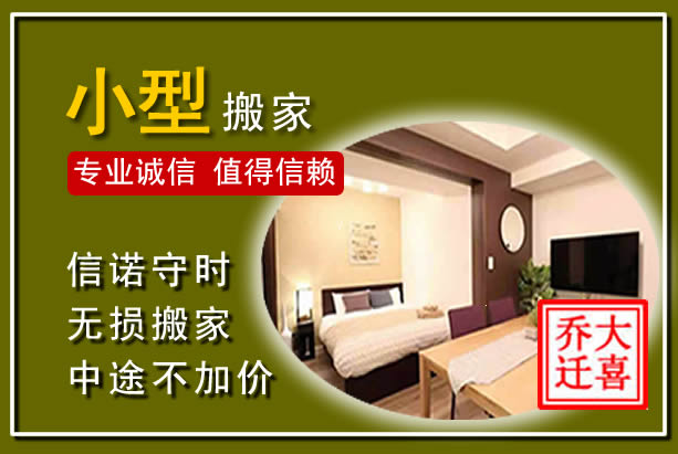 高碑店小型搬家