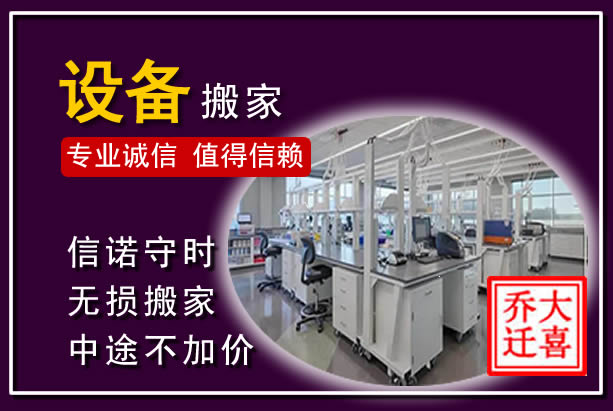 高碑店仪器设备搬运