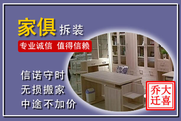 高碑店家俱拆装搬运
